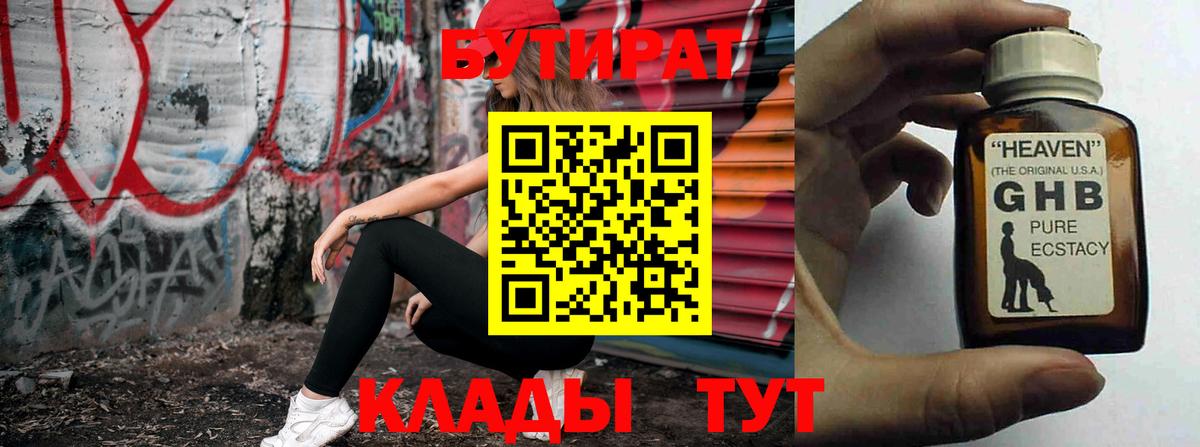 БУТИРАТ вода Дзержинск