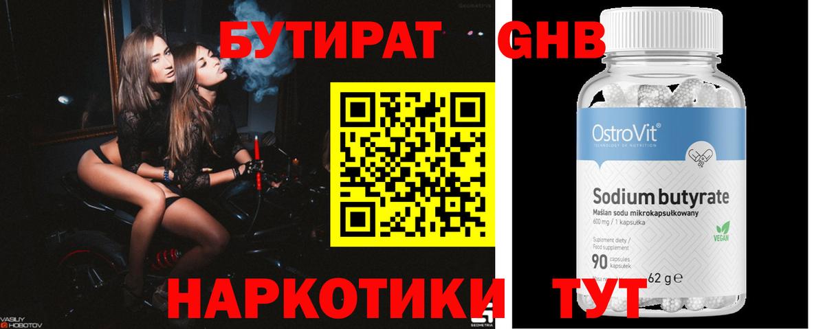 БУТИРАТ 99%  Вход с VPN  Дзержинск 