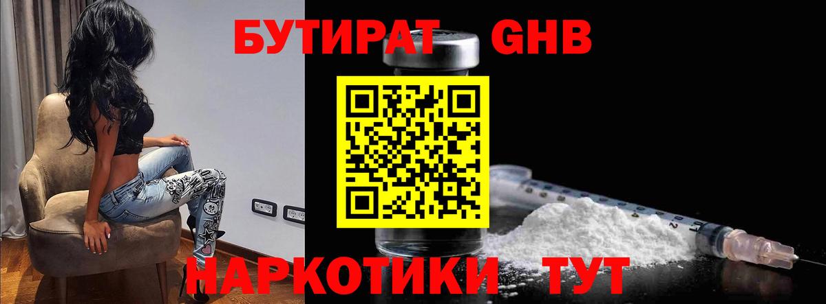 БУТИРАТ бутандиол Дзержинск