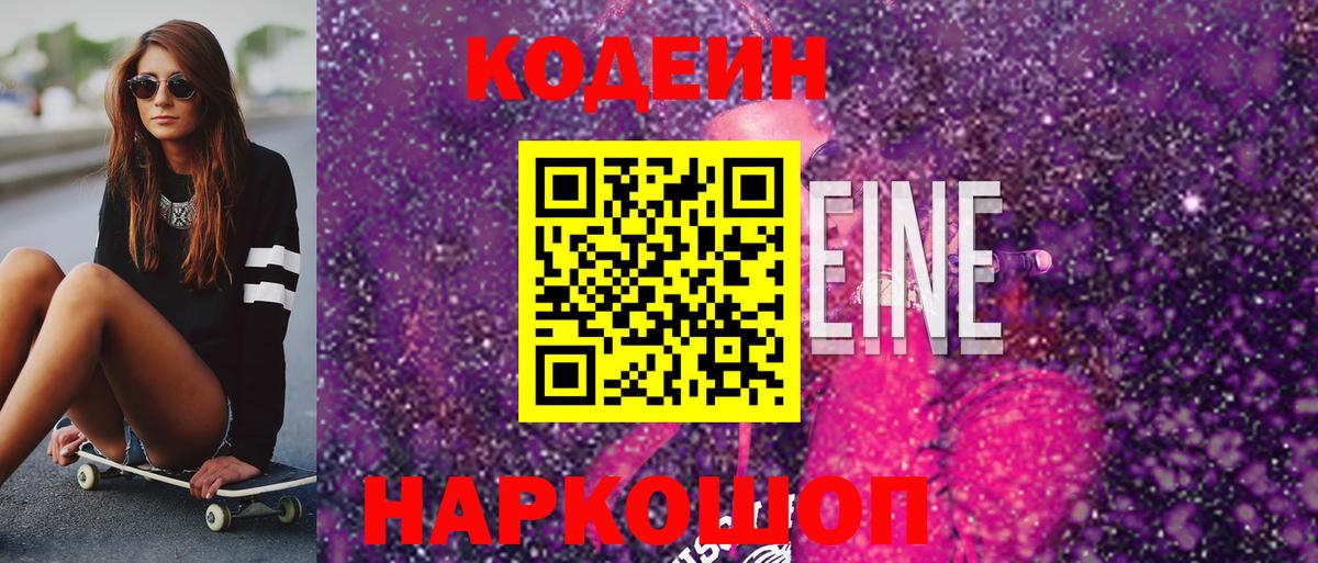 Кодеиновый сироп Lean напиток Lean (лин) Дзержинск