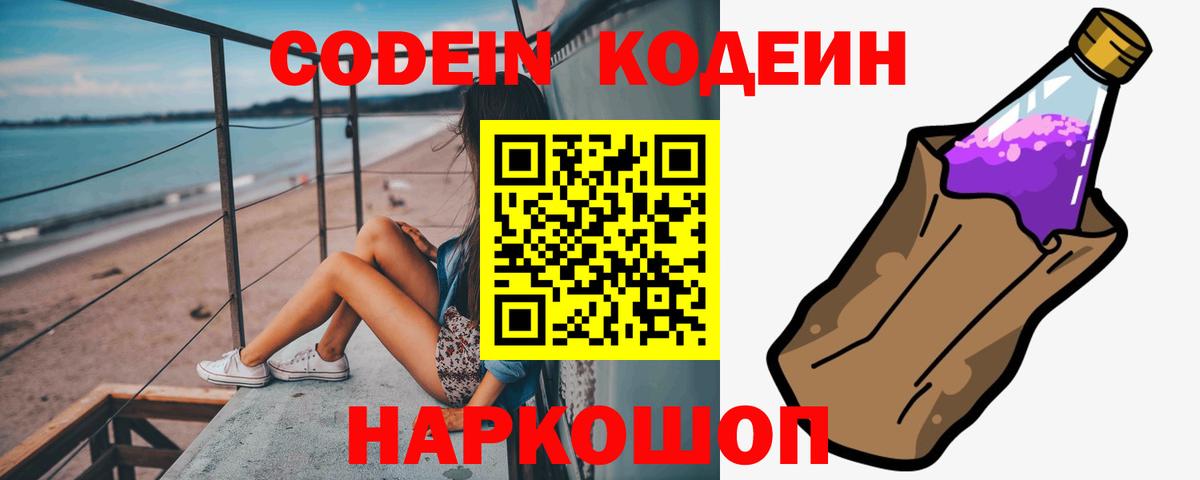 Кодеин напиток Lean (лин)  Кодеиновый сироп Lean напиток Lean (лин)  Дзержинск 