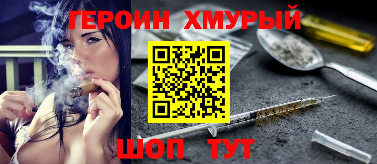 ГЕРОИН белый Дзержинск