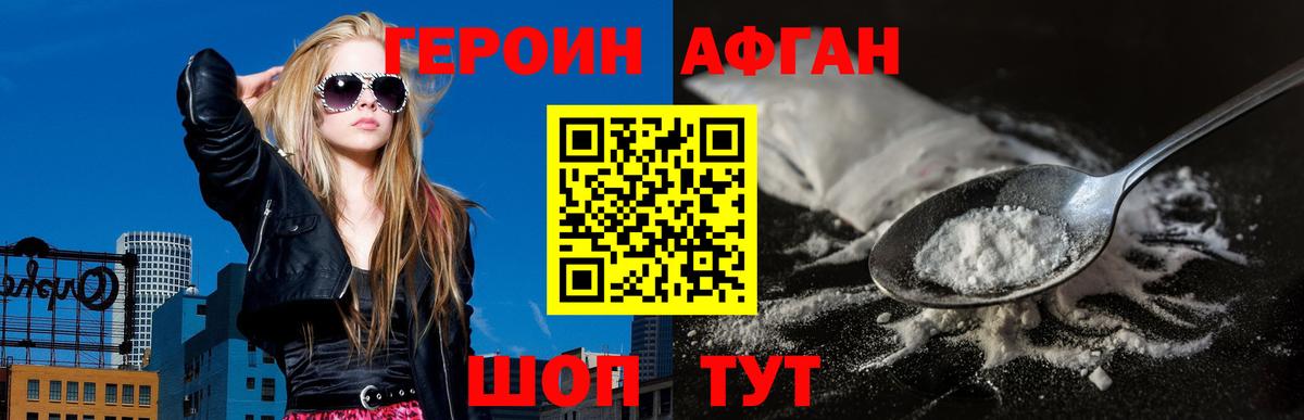 ГЕРОИН Heroin  Дзержинск 